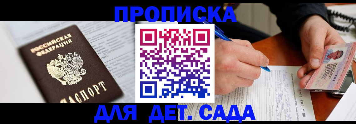 прописка для школы в Луге