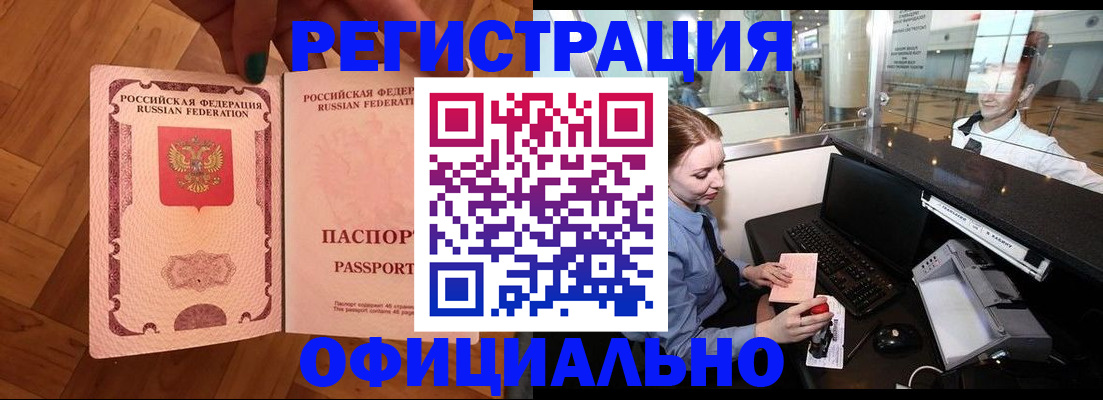 прописка для работы в Луге